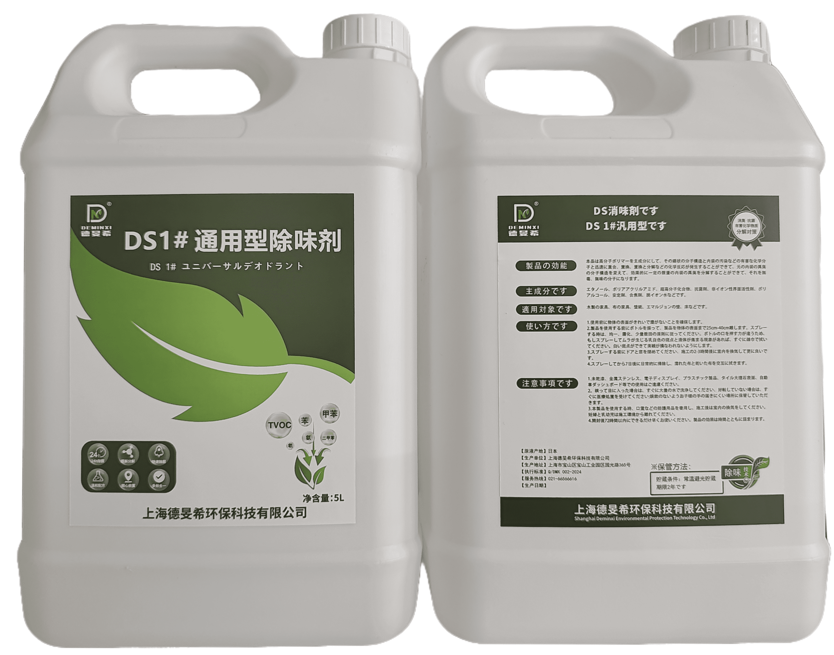 DS1# 通用型清除剂5L